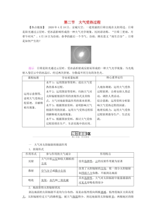 高中地理 第三章 地球上的大气 第2节 大气受热过程学案 湘教版必修1-湘教版高一必修1地理学案