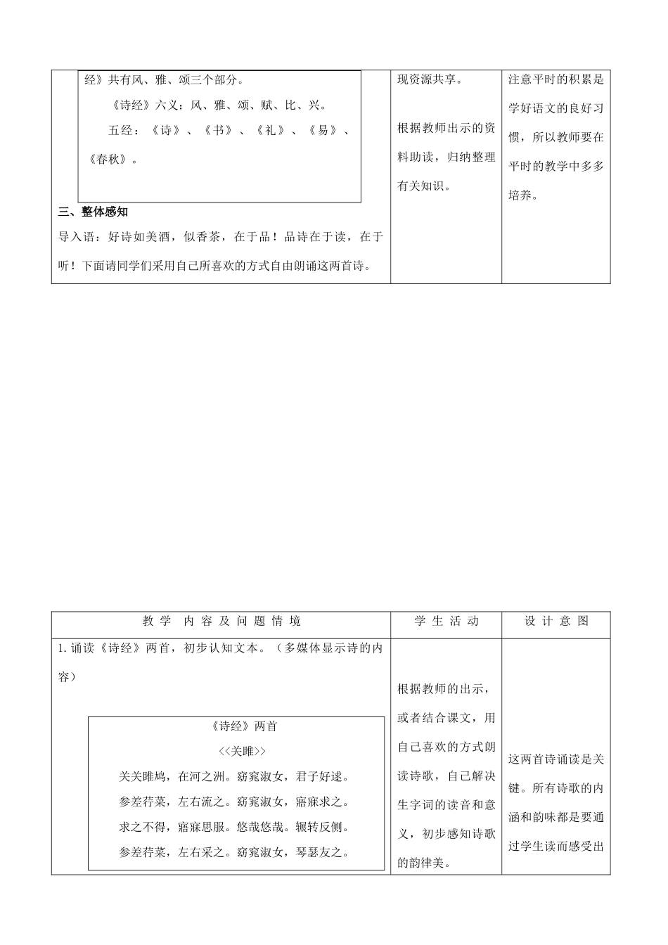 九年级语文下册 6.24《诗经两首》教案 新人教版_第2页