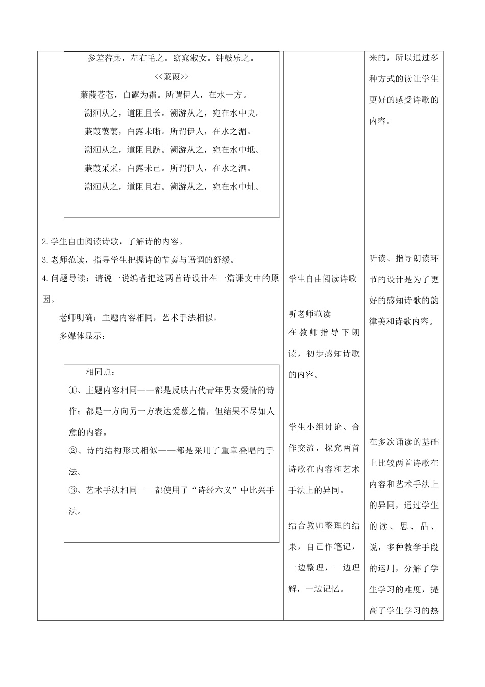 九年级语文下册 6.24《诗经两首》教案 新人教版_第3页