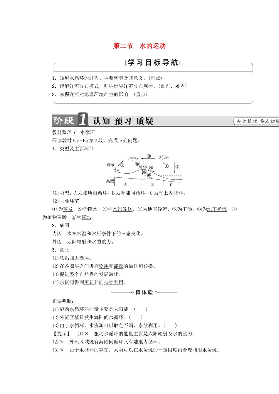 高中地理 第2章 自然地理环境中的物质运动和能量交换 第2节 水的运动学案 中图版必修1-中图版高一必修1地理学案_第1页