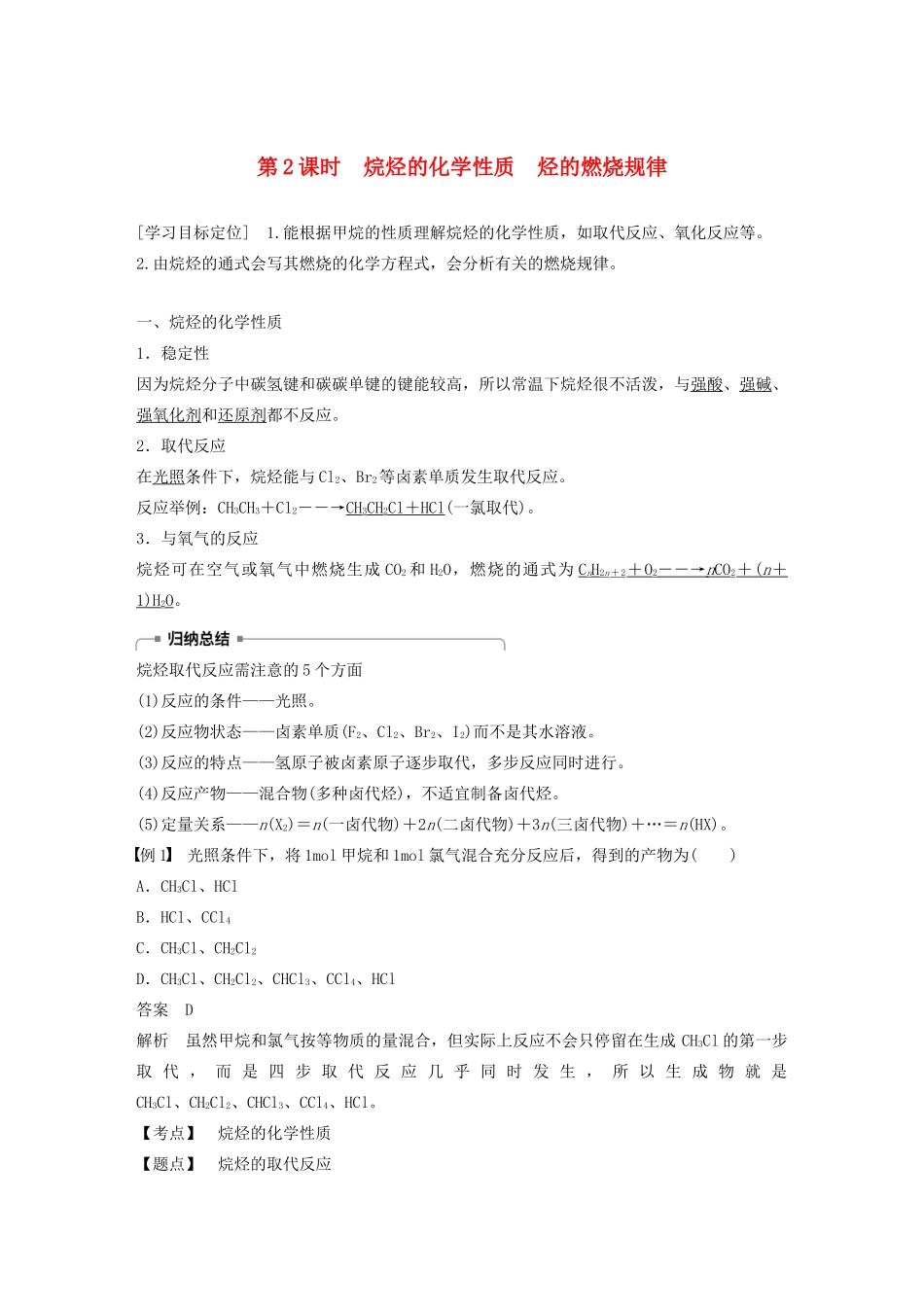 高中化学 第1章 有机化合物的结构与性质 烃 第3节 第2课时 烷烃的化学性质学案 鲁科版选修5-鲁科版高中选修5化学学案_第1页