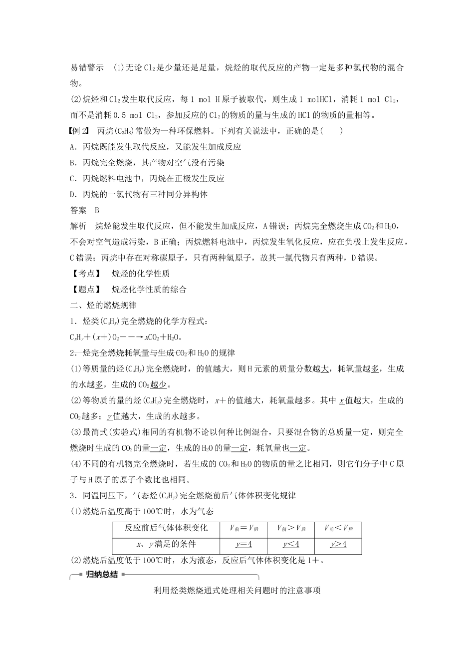 高中化学 第1章 有机化合物的结构与性质 烃 第3节 第2课时 烷烃的化学性质学案 鲁科版选修5-鲁科版高中选修5化学学案_第2页