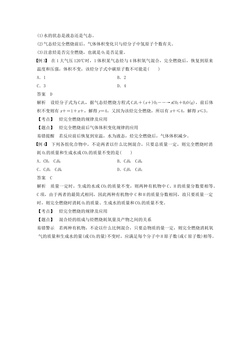 高中化学 第1章 有机化合物的结构与性质 烃 第3节 第2课时 烷烃的化学性质学案 鲁科版选修5-鲁科版高中选修5化学学案_第3页