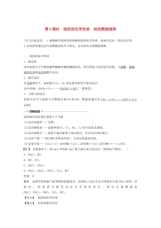 高中化学 第1章 有机化合物的结构与性质 烃 第3节 第2课时 烷烃的化学性质学案 鲁科版选修5-鲁科版高中选修5化学学案