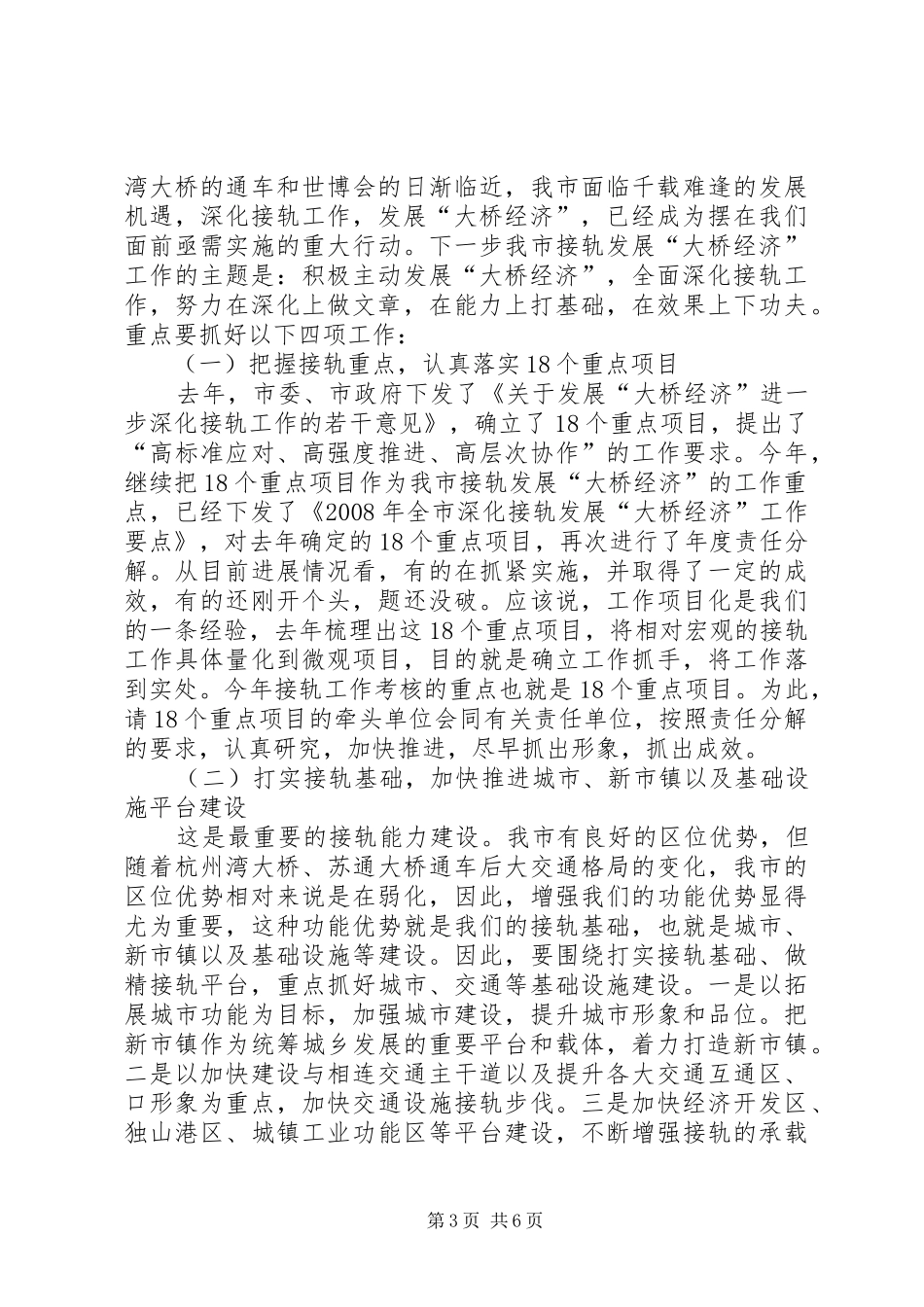 发展大桥经济工作会议上的讲话发言要领_第3页