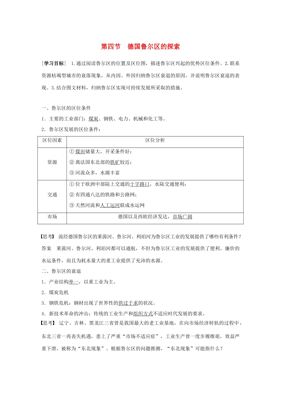 高中地理 第二章 区域可持续发展 第四节 德国鲁尔区的探索学案 湘教版必修3-湘教版高一必修3地理学案_第1页