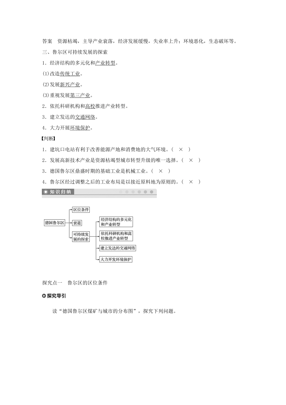 高中地理 第二章 区域可持续发展 第四节 德国鲁尔区的探索学案 湘教版必修3-湘教版高一必修3地理学案_第2页