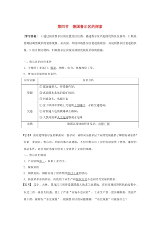 高中地理 第二章 区域可持续发展 第四节 德国鲁尔区的探索学案 湘教版必修3-湘教版高一必修3地理学案