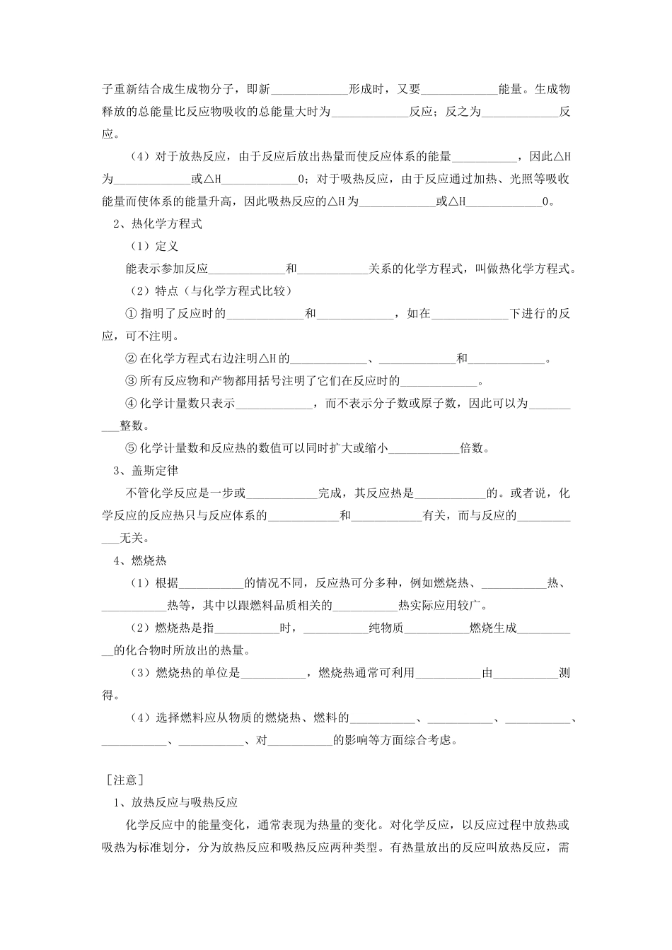 高考化学第一轮复习 专题 化学反应的热效应学案 鲁科版-鲁科版高三全册化学学案_第2页