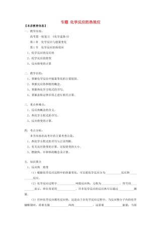 高考化学第一轮复习 专题 化学反应的热效应学案 鲁科版-鲁科版高三全册化学学案