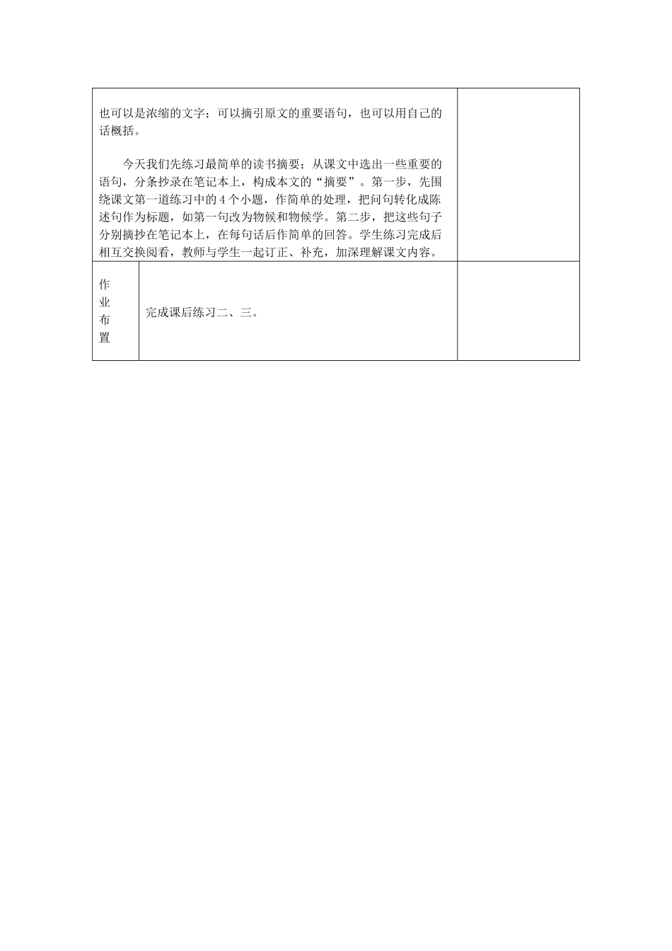 河南省洛阳市下峪镇八年级语文上册《大自然的语言》第一课时教案 新人教版_第3页