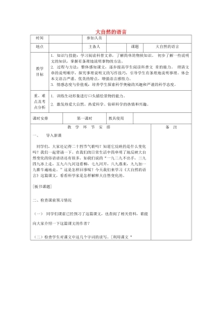 河南省洛阳市下峪镇八年级语文上册《大自然的语言》第一课时教案 新人教版