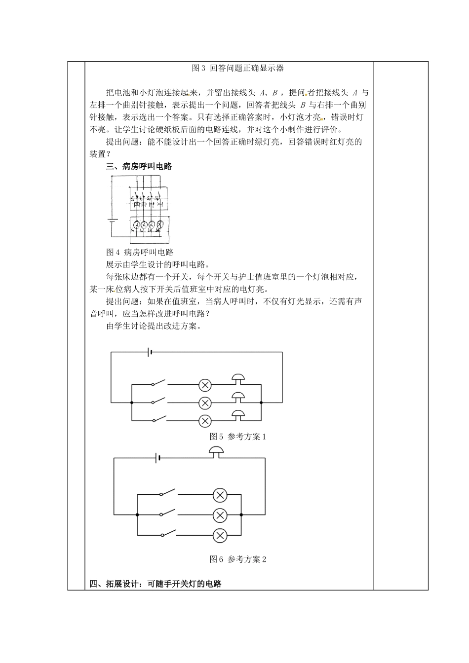 秋九年级物理上册 3.4 活动 电路展示教案 （新版）教科版-（新版）教科版初中九年级上册物理教案_第2页