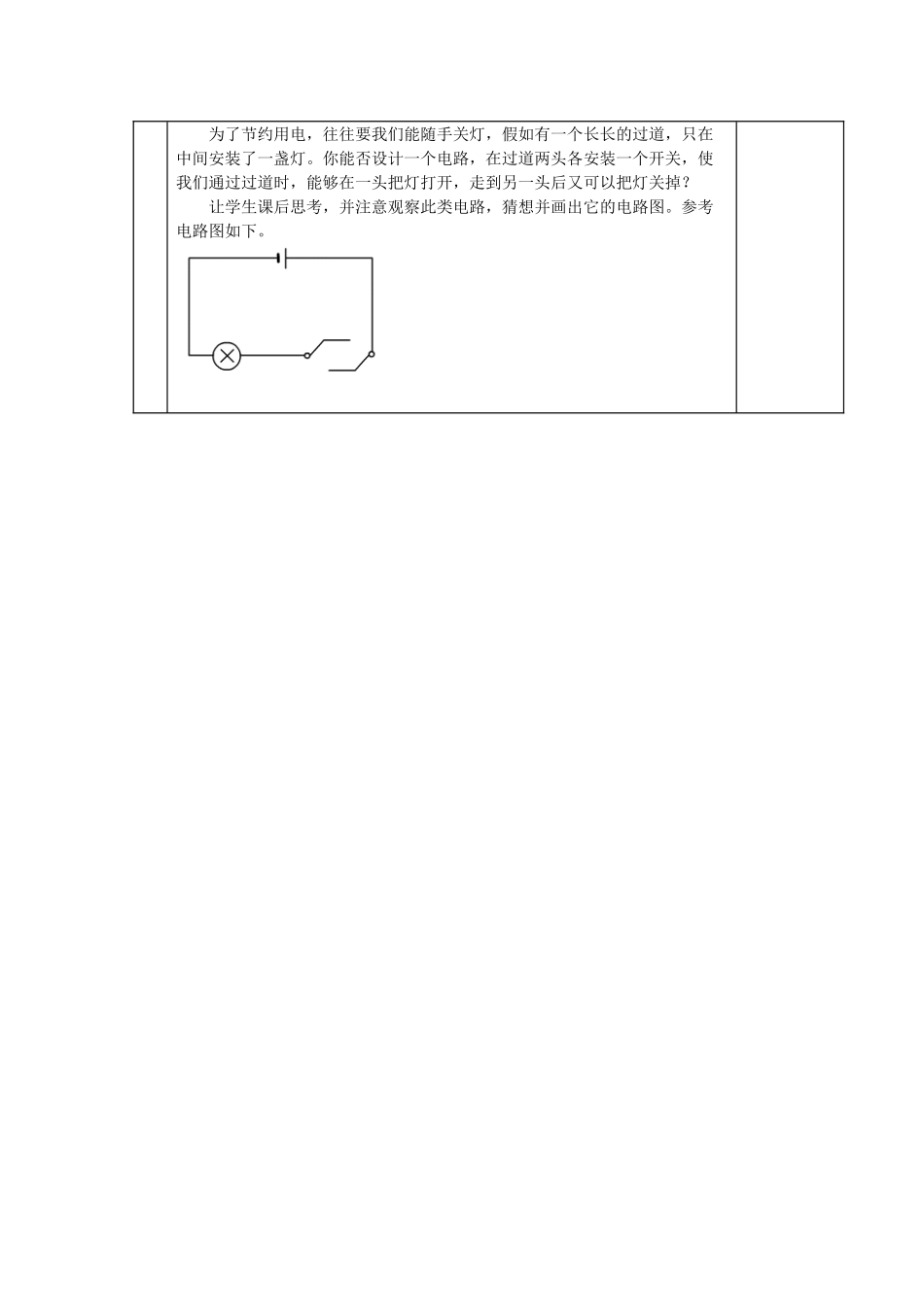 秋九年级物理上册 3.4 活动 电路展示教案 （新版）教科版-（新版）教科版初中九年级上册物理教案_第3页