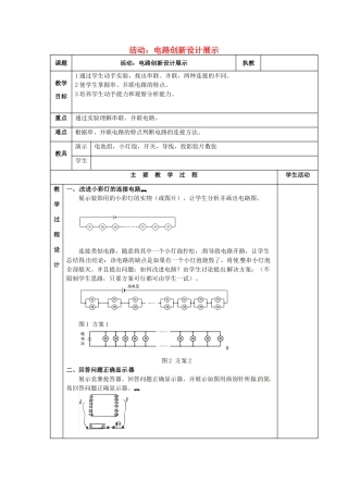 秋九年级物理上册 3.4 活动 电路展示教案 （新版）教科版-（新版）教科版初中九年级上册物理教案