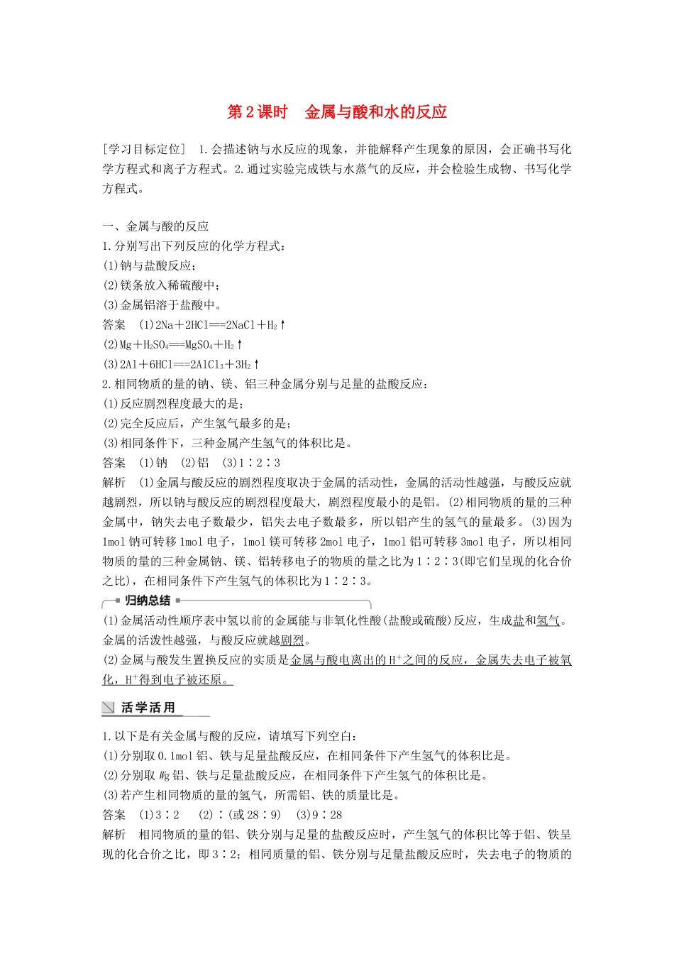 高中化学 第三章 金属及其化合物 3.1 金属的化学性质（第2课时）学案 新人教版必修1-新人教版高一必修1化学学案_第1页