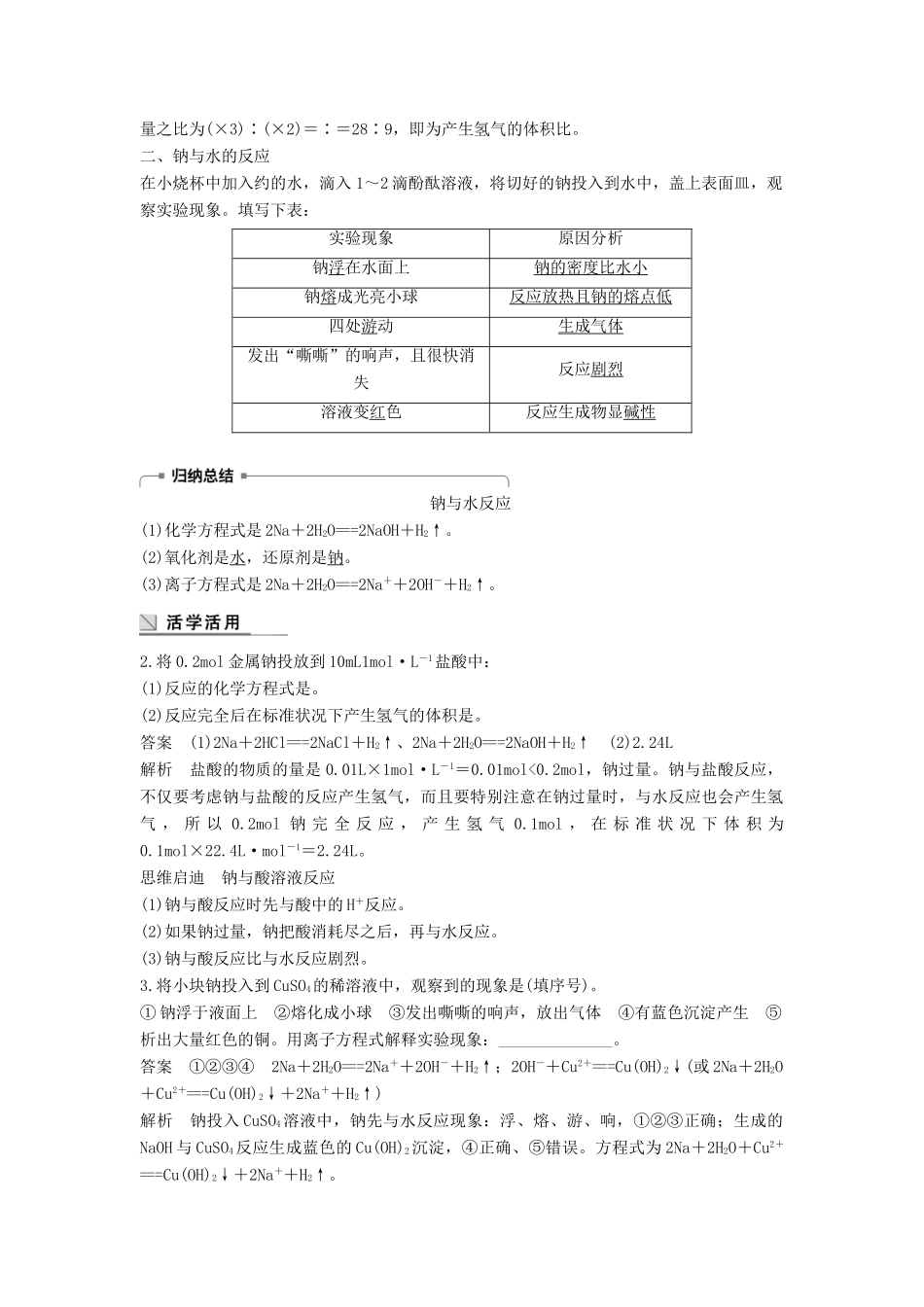 高中化学 第三章 金属及其化合物 3.1 金属的化学性质（第2课时）学案 新人教版必修1-新人教版高一必修1化学学案_第2页