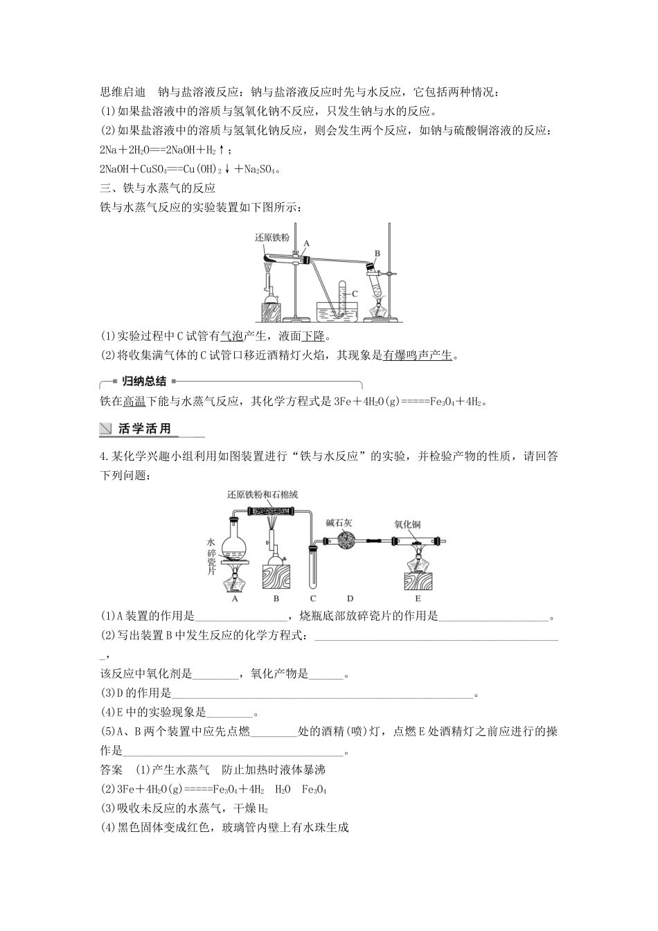 高中化学 第三章 金属及其化合物 3.1 金属的化学性质（第2课时）学案 新人教版必修1-新人教版高一必修1化学学案_第3页