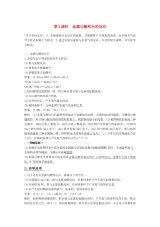 高中化学 第三章 金属及其化合物 3.1 金属的化学性质（第2课时）学案 新人教版必修1-新人教版高一必修1化学学案