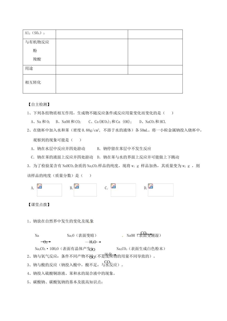 高三化学一轮复习 考点7 钠与钠的化合物学案（无答案）-人教版高三全册化学学案_第3页