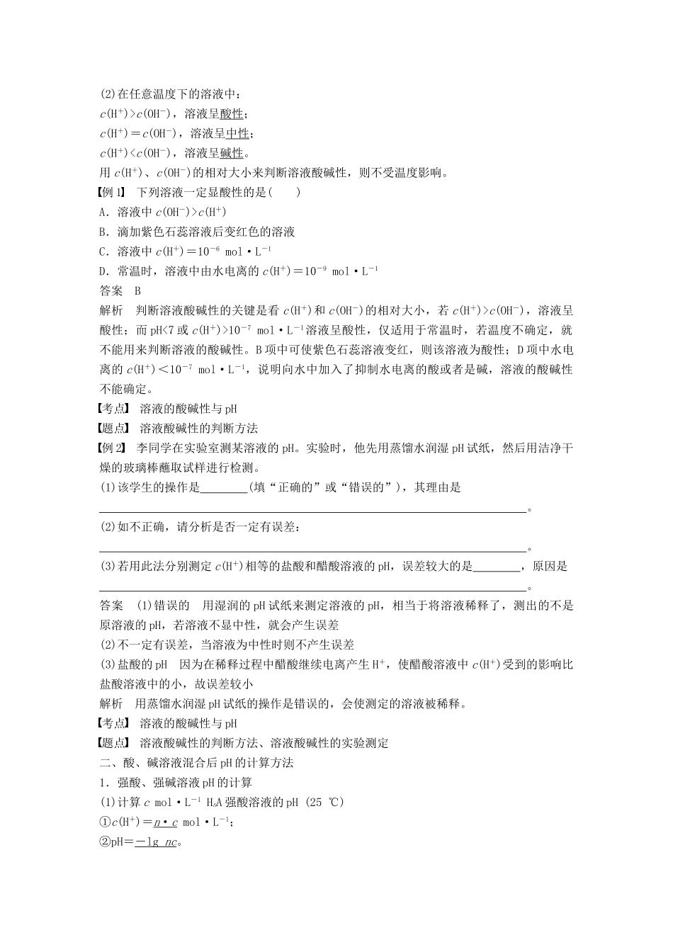 高中化学 专题3 溶液中的离子反应 第二单元 溶液的酸碱性 第1课时学案 苏教版选修4-苏教版高二选修4化学学案_第2页