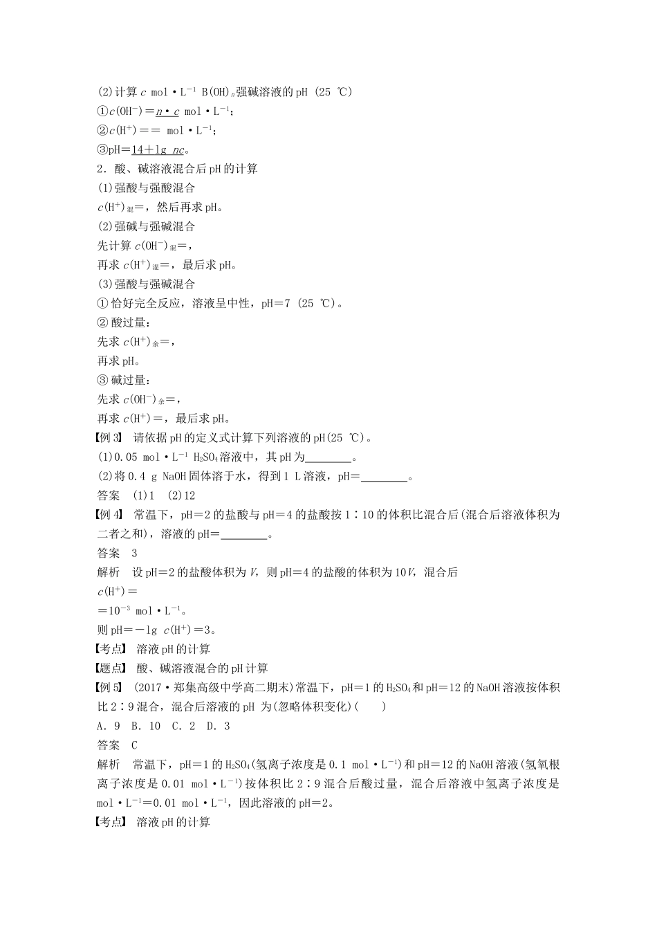 高中化学 专题3 溶液中的离子反应 第二单元 溶液的酸碱性 第1课时学案 苏教版选修4-苏教版高二选修4化学学案_第3页