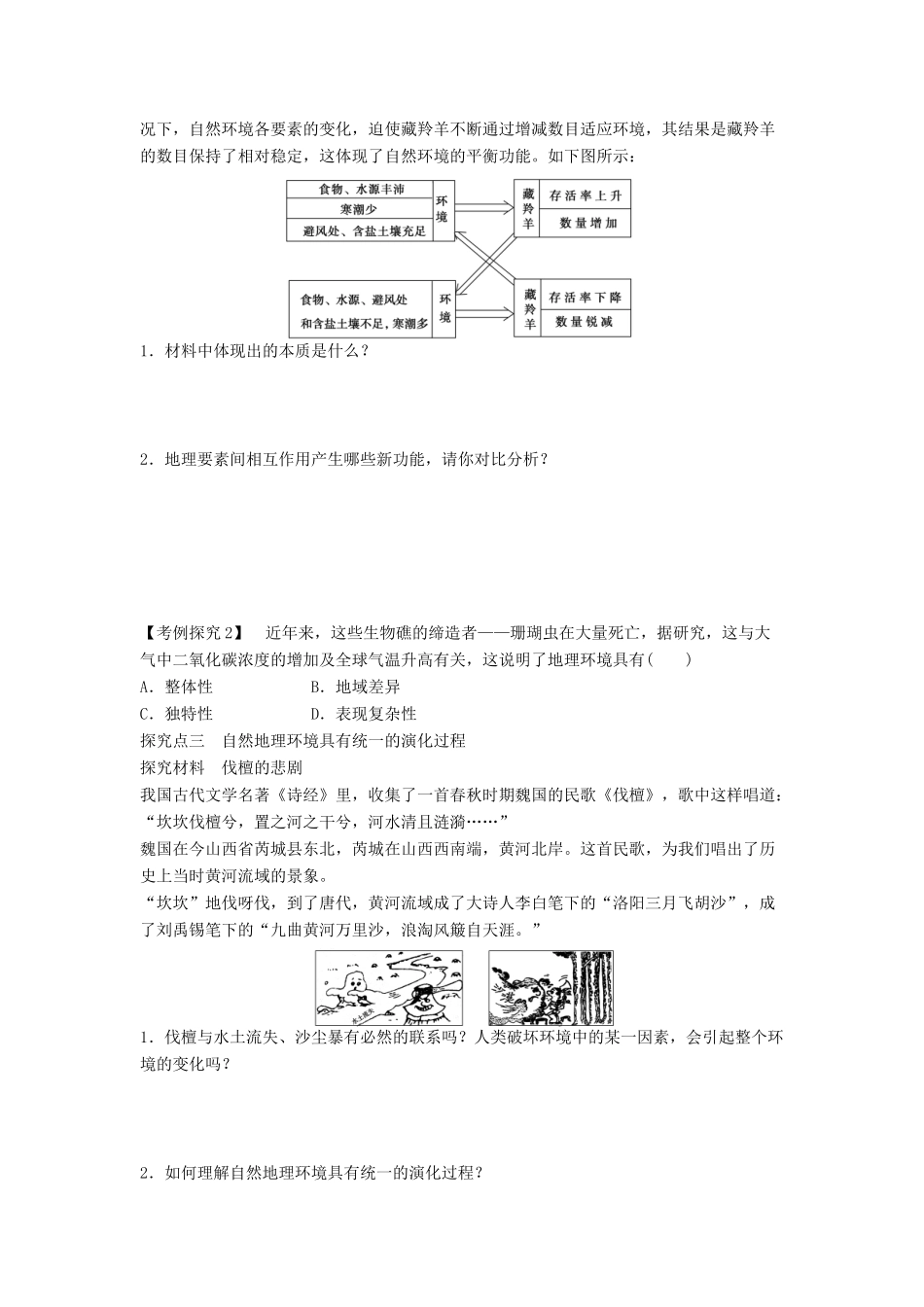 高中地理 第五章 自然地理环境的整体性与差异性 第1节 自然地理环境的整体性导学案 新人教版必修1-新人教版高一必修1地理学案_第3页