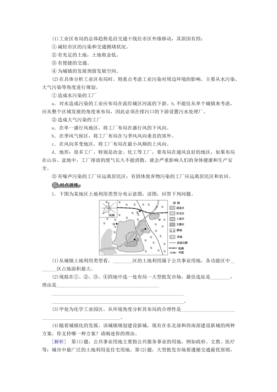 高中地理 第2单元 乡村与城镇单元小结与测评学案 鲁教版必修第二册-鲁教版高一第二册地理学案_第2页