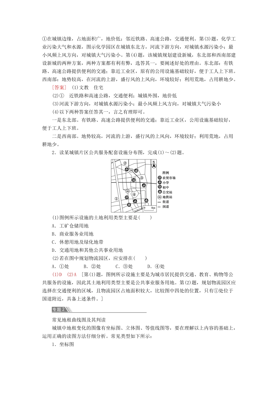 高中地理 第2单元 乡村与城镇单元小结与测评学案 鲁教版必修第二册-鲁教版高一第二册地理学案_第3页