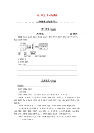 高中地理 第2单元 乡村与城镇单元小结与测评学案 鲁教版必修第二册-鲁教版高一第二册地理学案