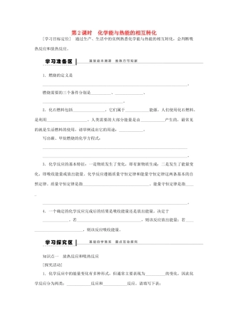 高中化学 2.1.2化学能与热能的相互转化学案 新人教版必修2-新人教版高一必修2化学学案