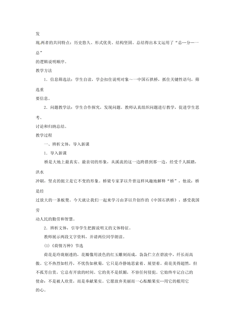 山东省济宁市微山县高楼乡第一中学八年级语文上册 11.中国石拱桥教案 新人教版_第2页