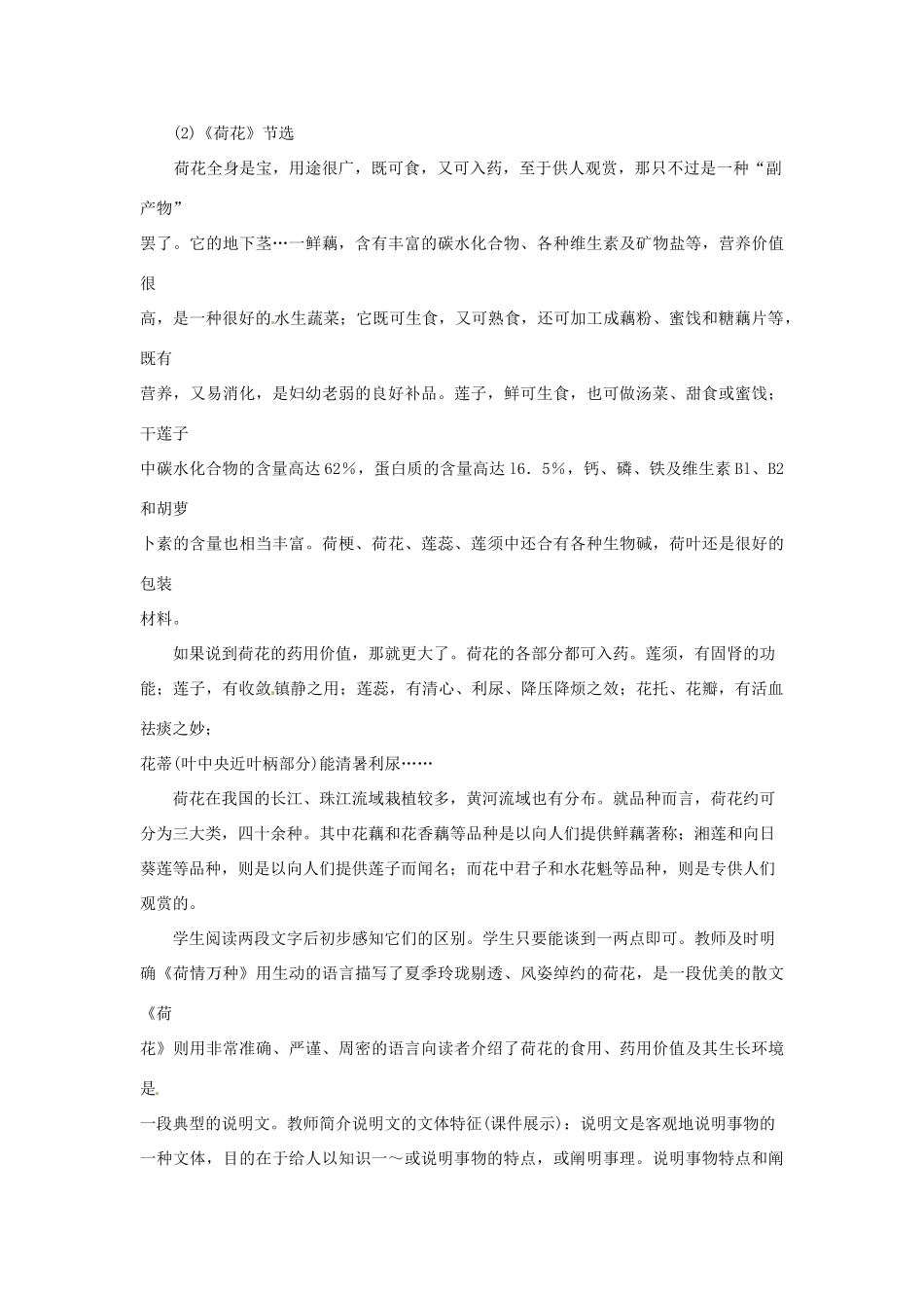 山东省济宁市微山县高楼乡第一中学八年级语文上册 11.中国石拱桥教案 新人教版_第3页