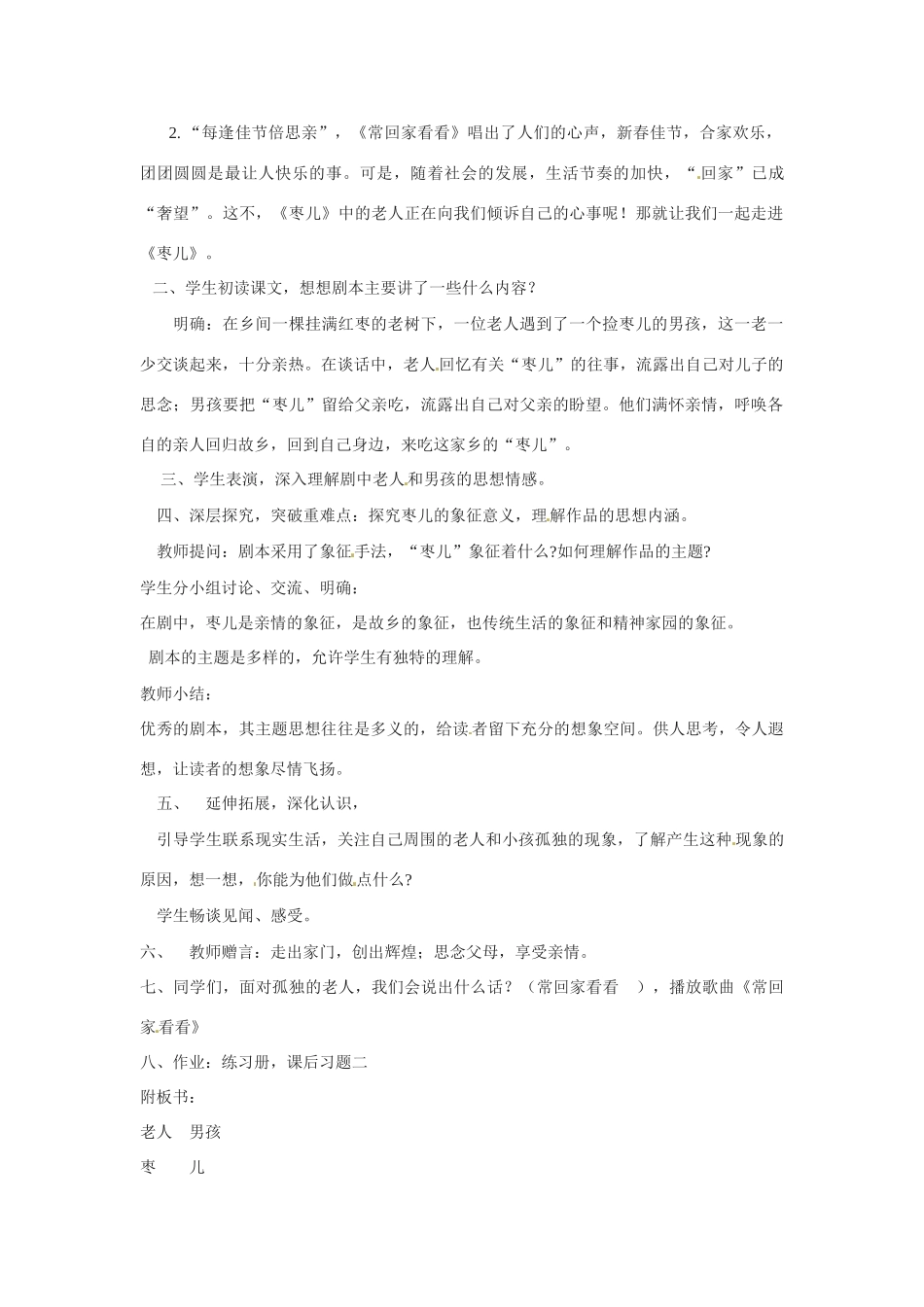 九年级语文下册《枣儿》教案2人教版_第2页