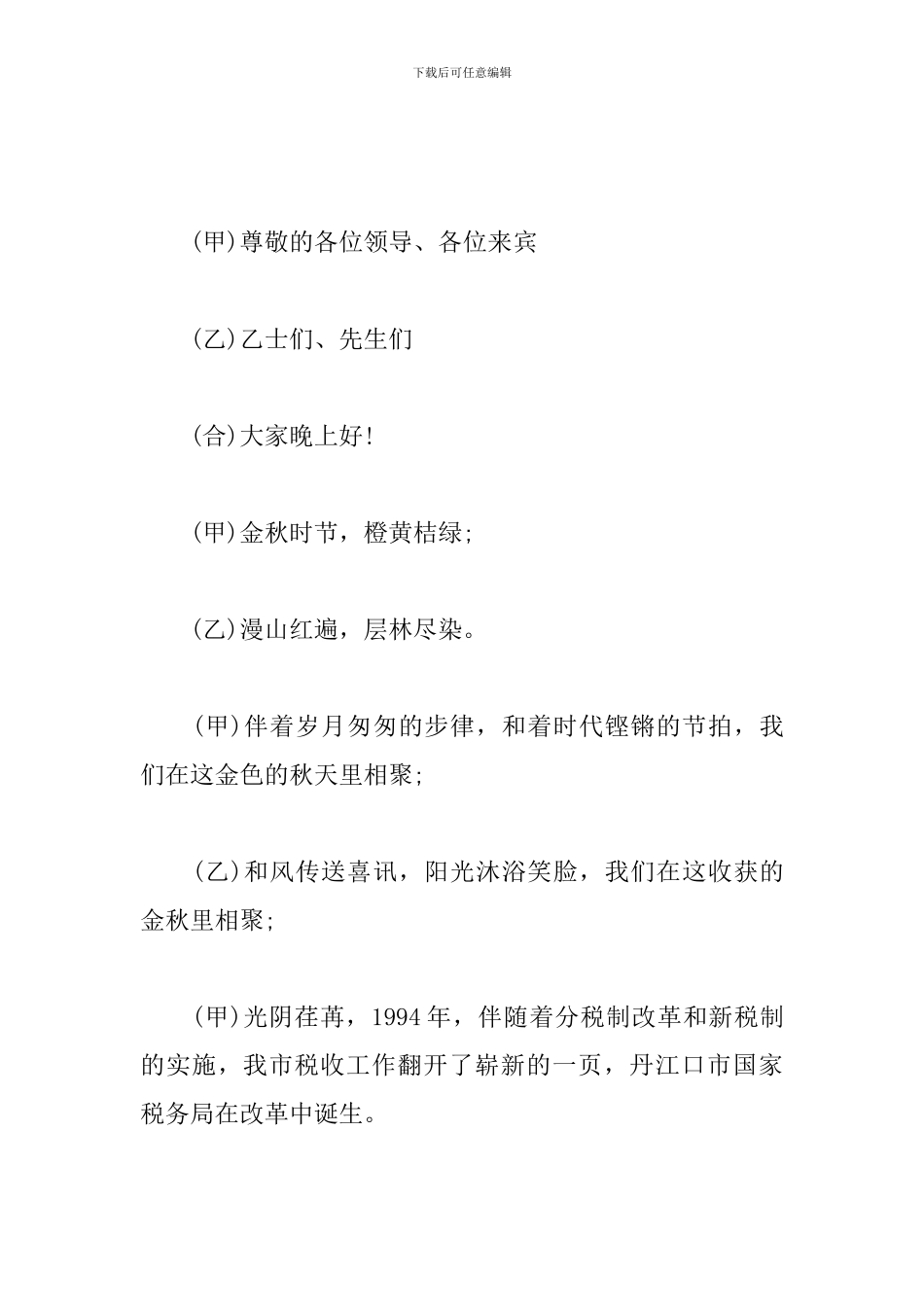 企业运动会开幕式主持词怎么写_第3页