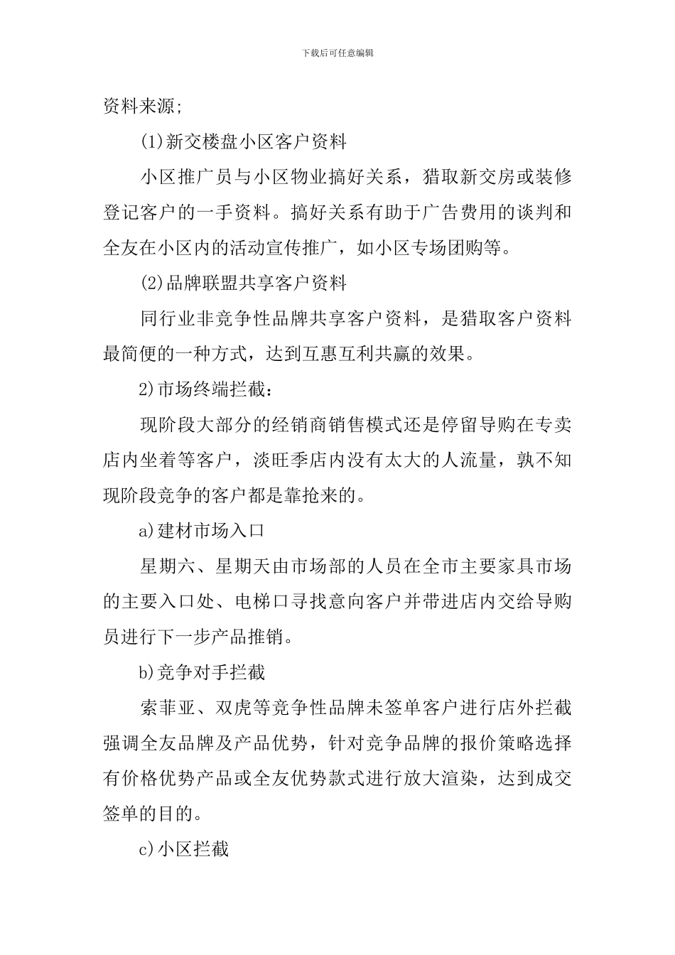 营销促销活动策划方案_第2页