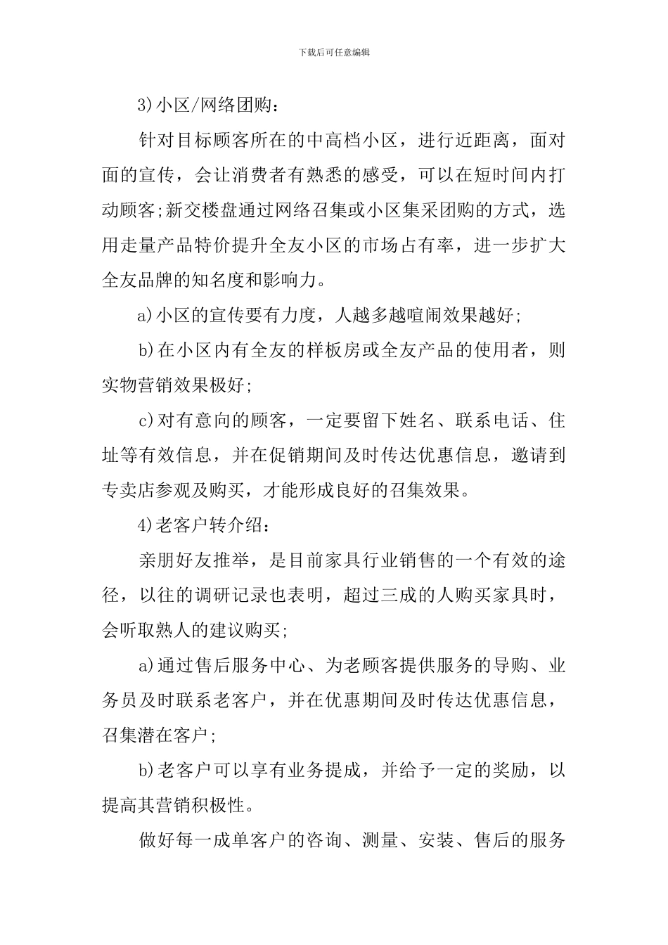 营销促销活动策划方案_第3页