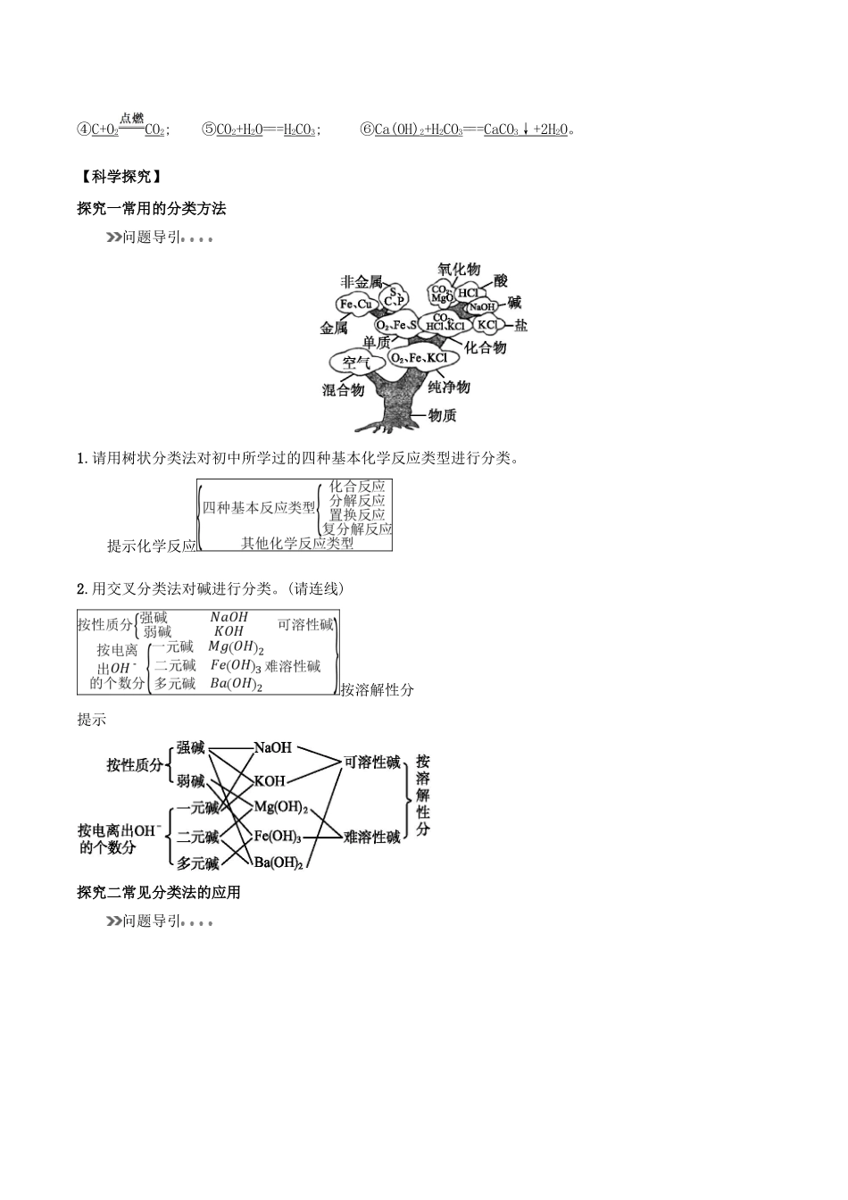 高中化学 初高中衔接 专题06 简单分类法及其应用学案-人教版高一全册化学学案_第3页