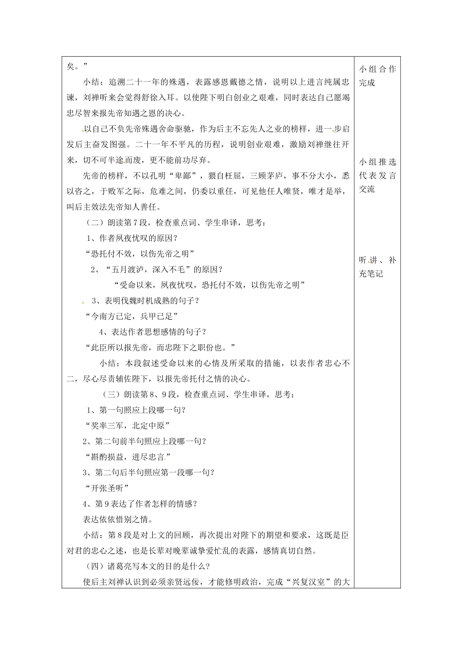 九年级语文下册 第17课《出师表》教案（3） 苏教版-苏教版初中九年级下册语文教案_第2页