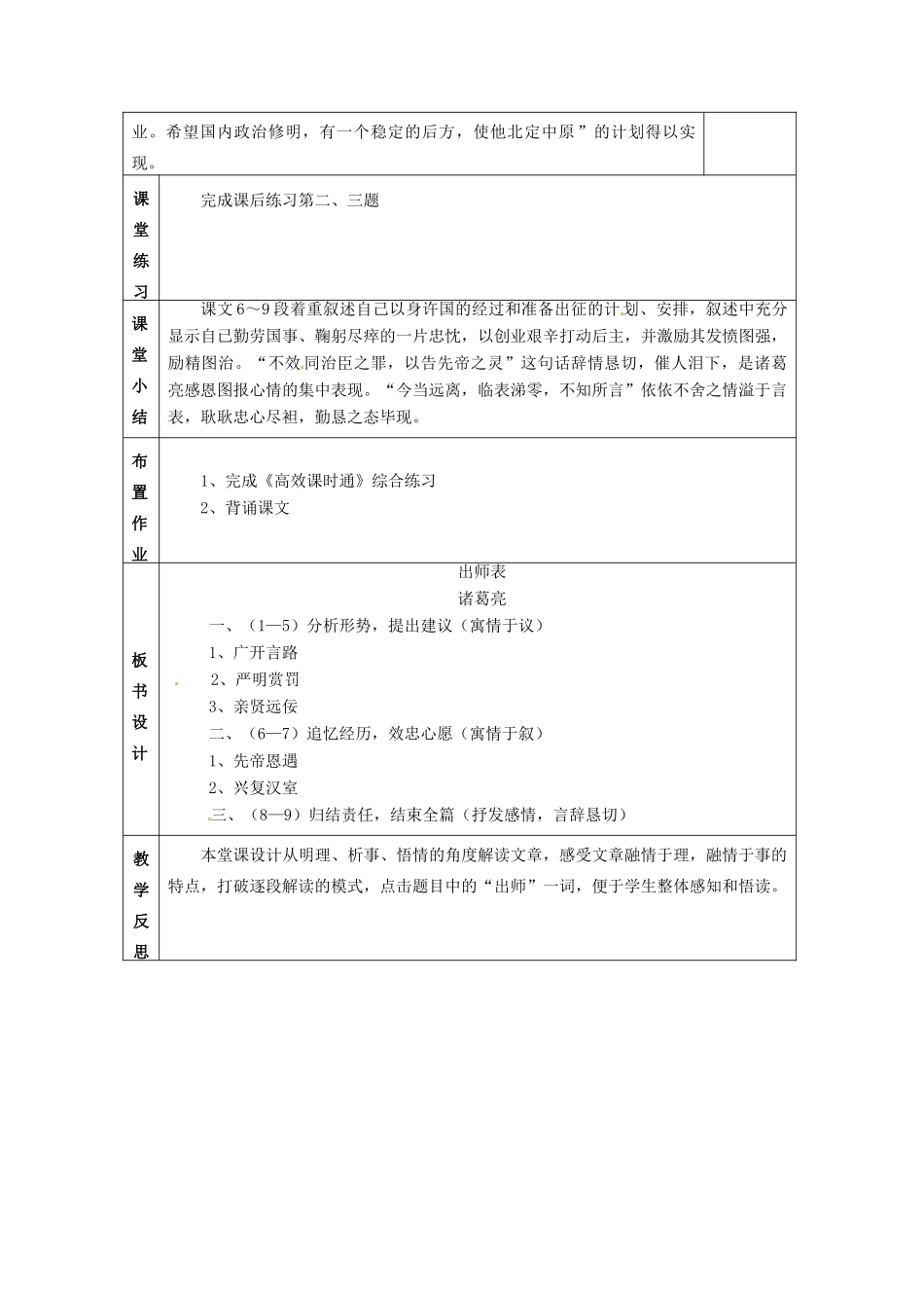 九年级语文下册 第17课《出师表》教案（3） 苏教版-苏教版初中九年级下册语文教案_第3页