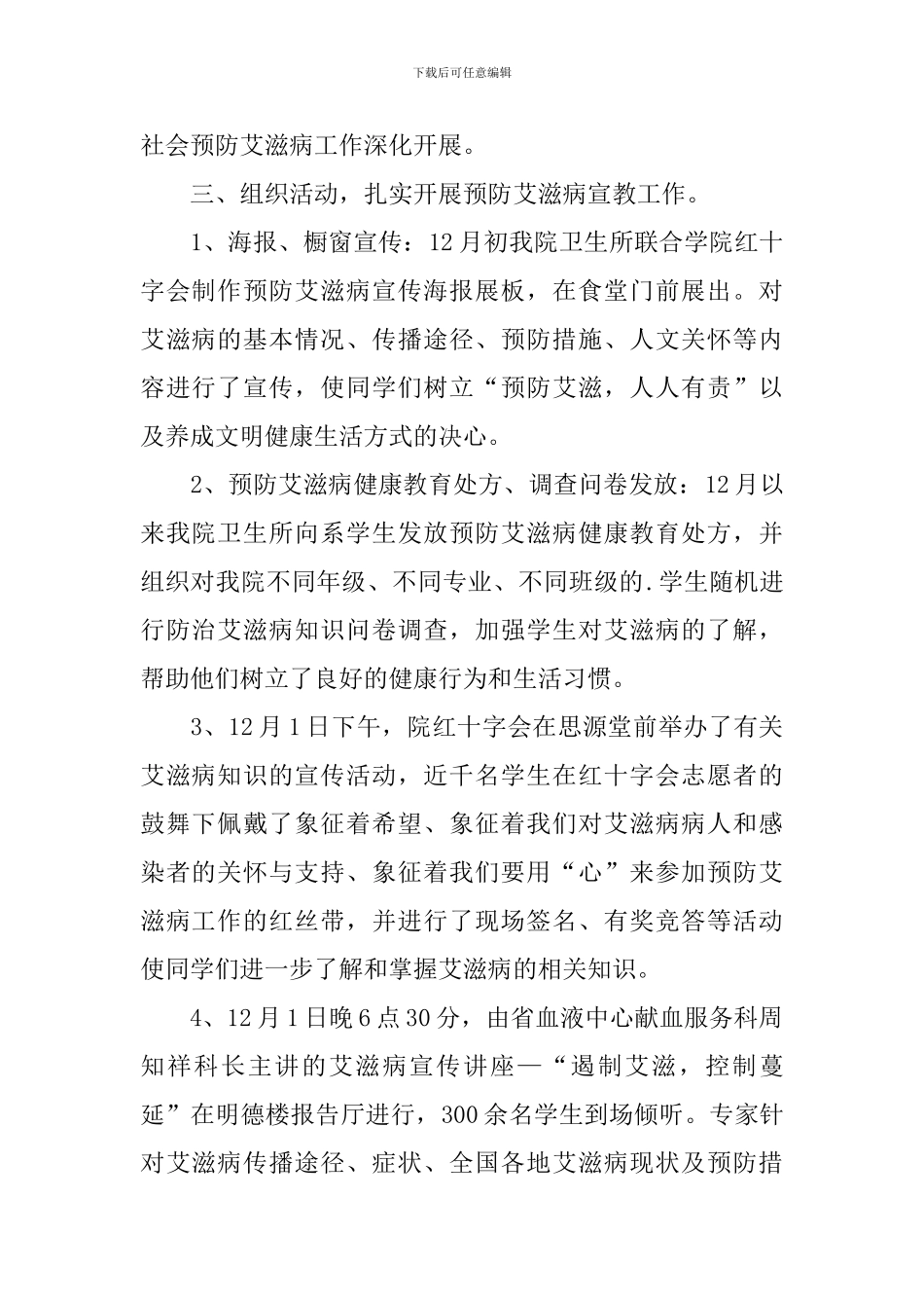 12.1世界艾滋病宣传活动总结_第2页