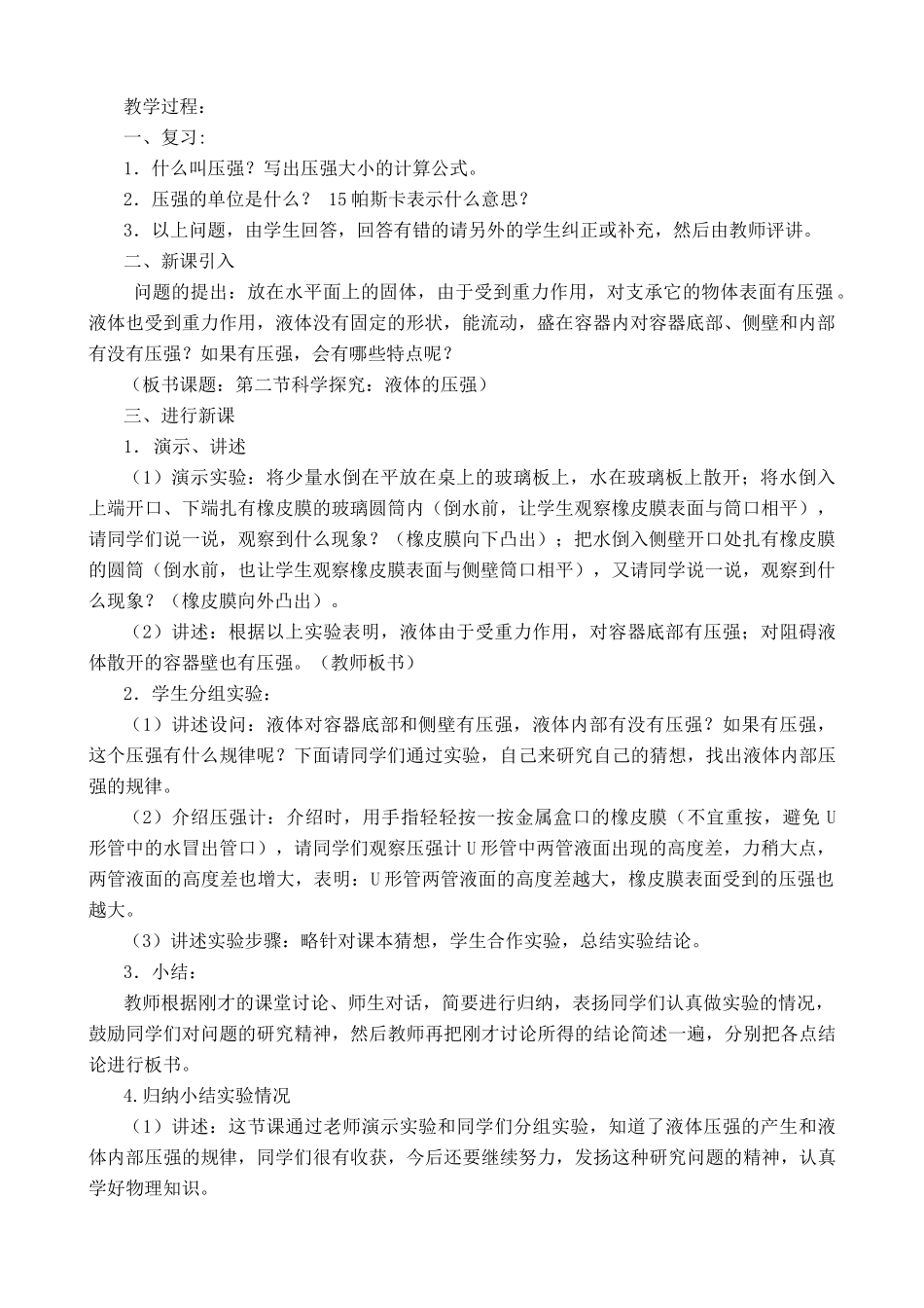 沪科版八年级物理科学探究 液体的压强教案_第2页