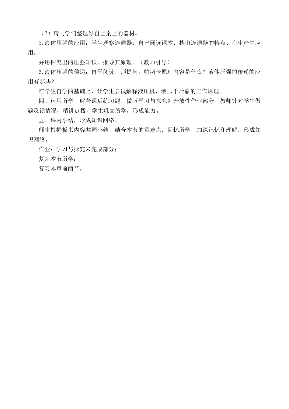 沪科版八年级物理科学探究 液体的压强教案_第3页