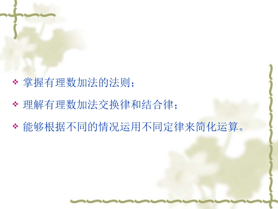 有理数的加减及运算_第2页