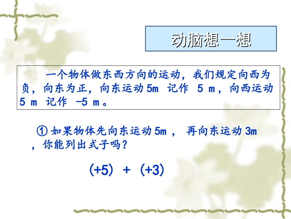 有理数的加减及运算_第3页