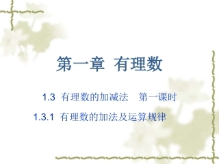 有理数的加减及运算