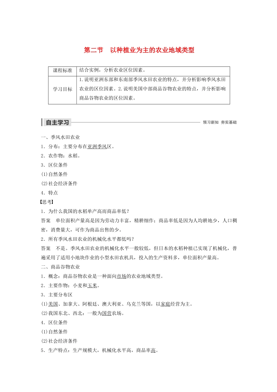 高中地理 第3章 农业地域的形成与发展 第二节 以种植业为主的农业地域类型导学案 新人教版必修2-新人教版高一必修2地理学案_第1页