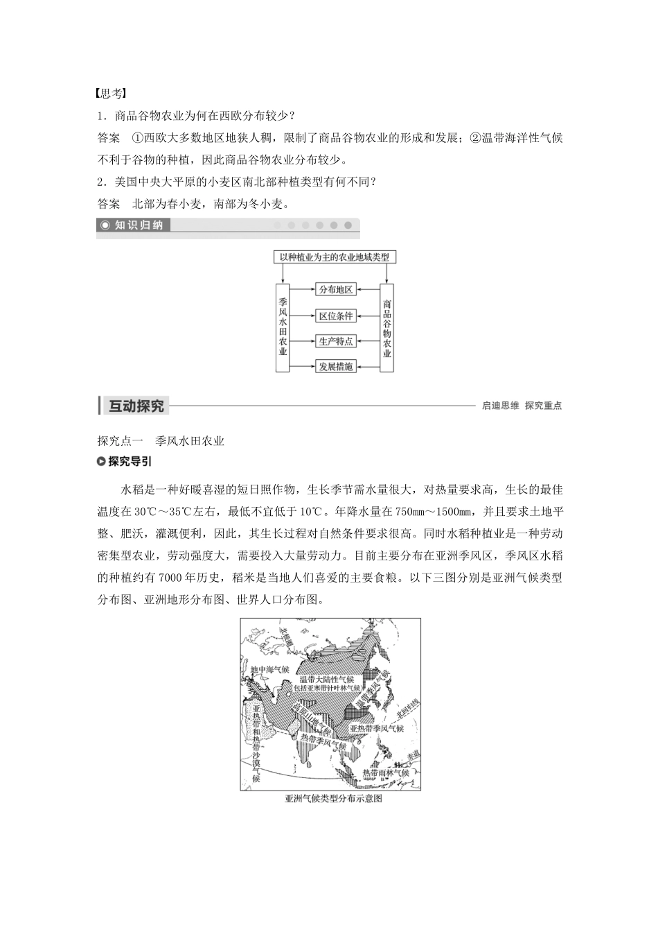 高中地理 第3章 农业地域的形成与发展 第二节 以种植业为主的农业地域类型导学案 新人教版必修2-新人教版高一必修2地理学案_第2页
