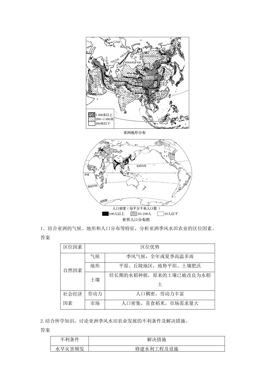 高中地理 第3章 农业地域的形成与发展 第二节 以种植业为主的农业地域类型导学案 新人教版必修2-新人教版高一必修2地理学案_第3页