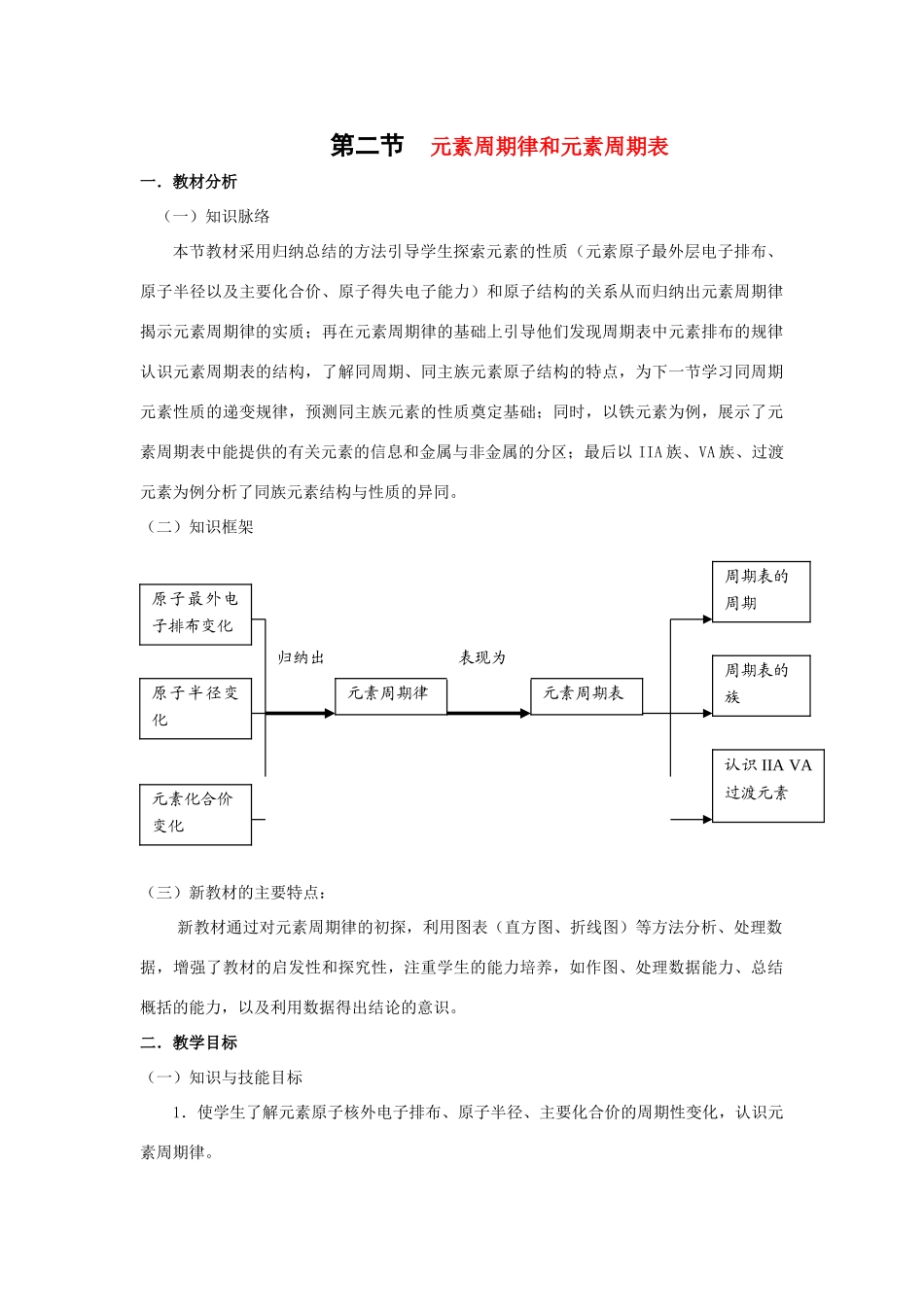 高中化学 《元素周期律和元素周期表》 第一课时 教学案 新人教版必修2_第1页